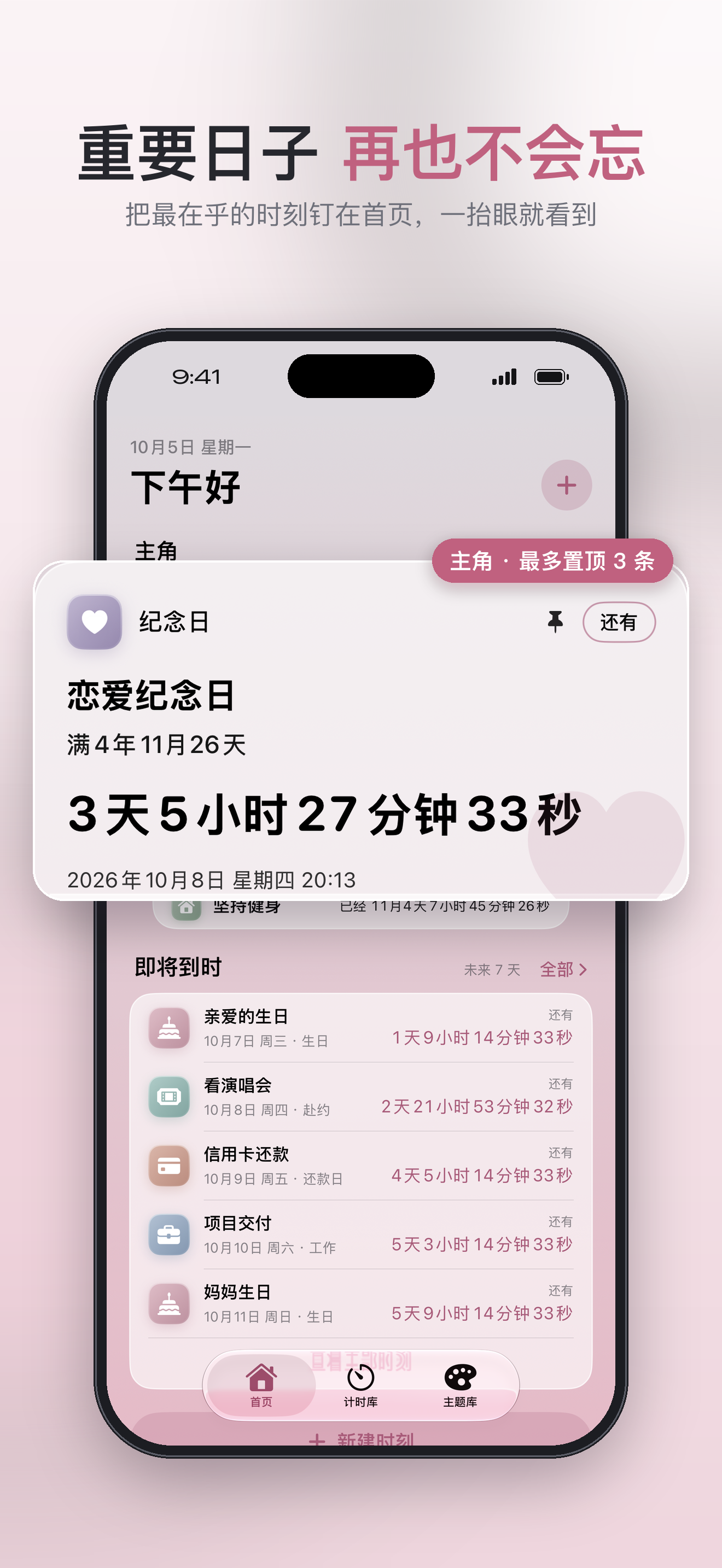 主角卡:最在乎的时刻钉在首页
