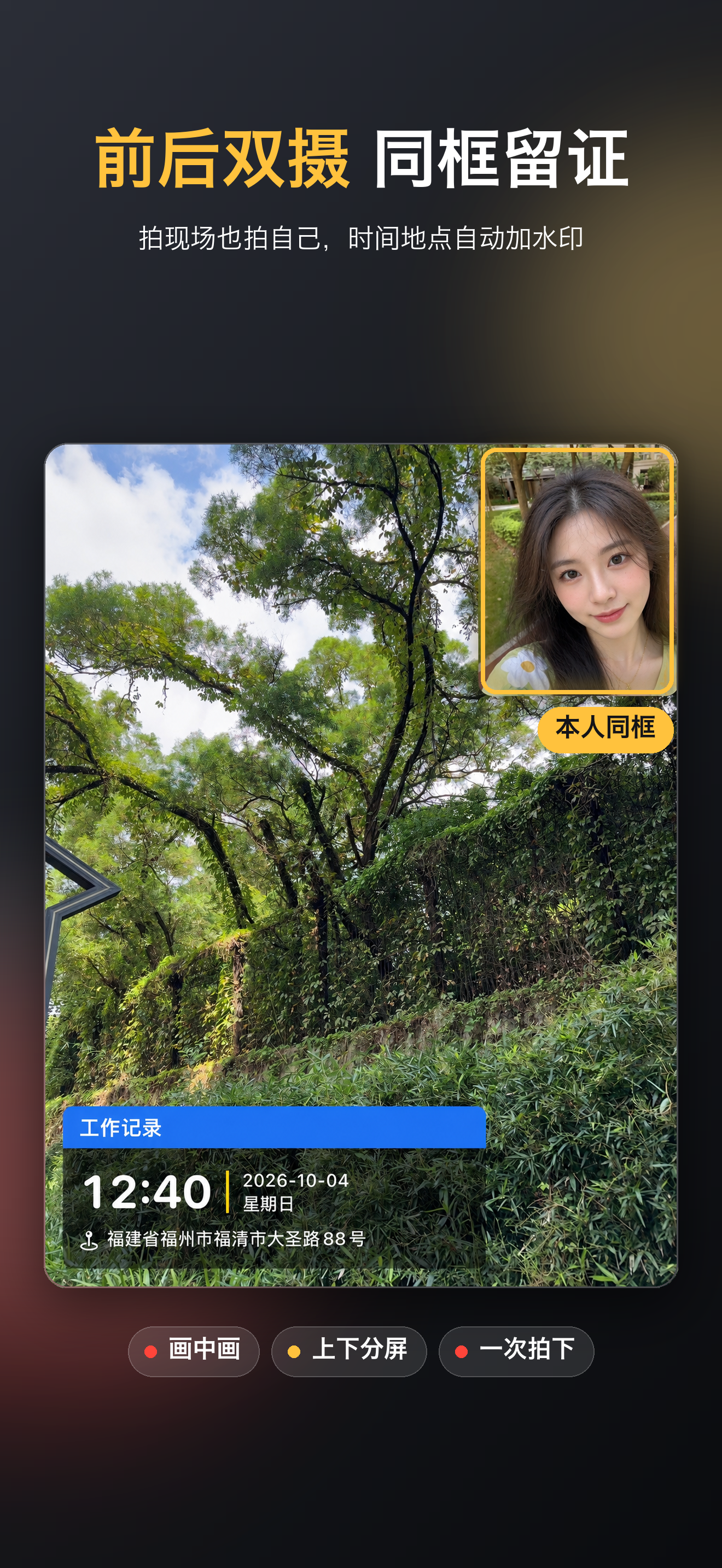 前后双摄:现场与本人同框
