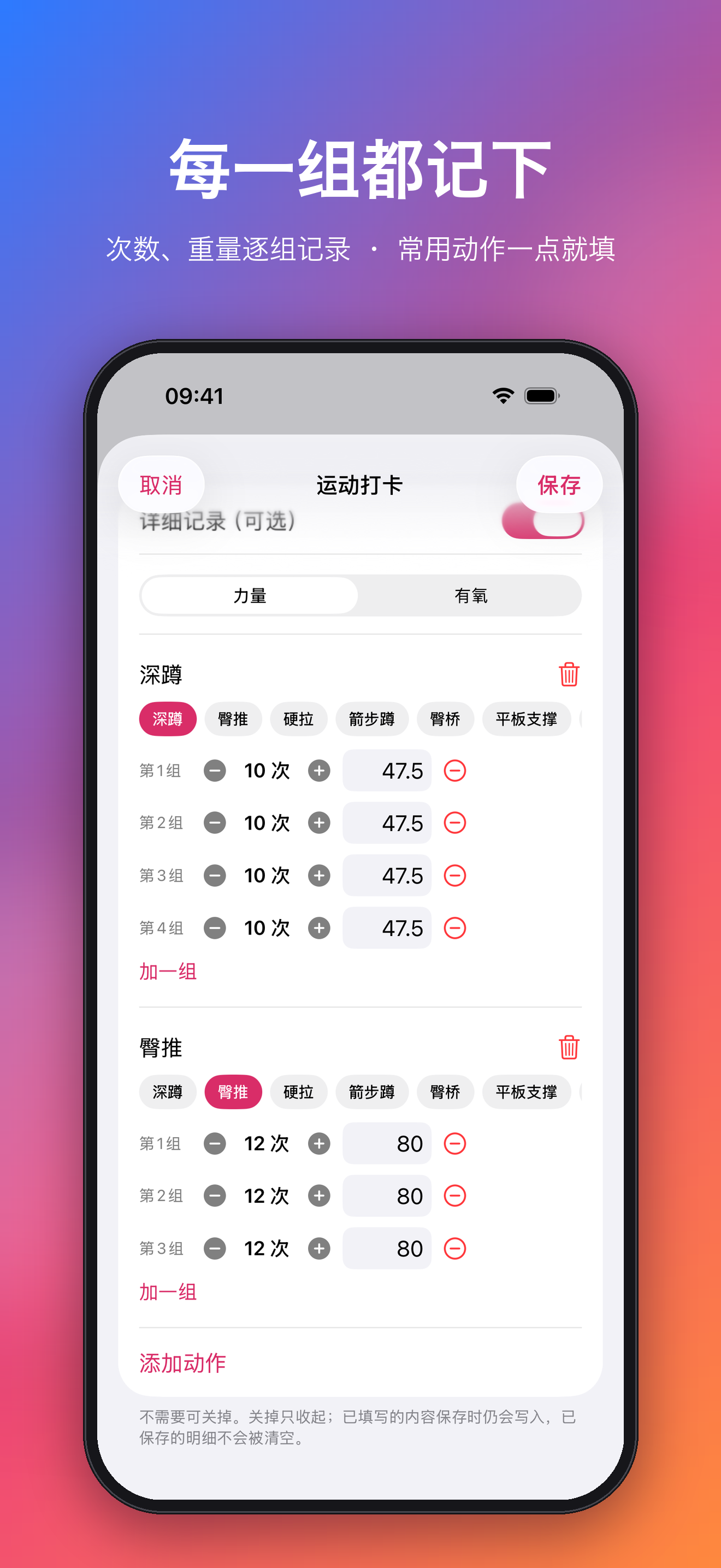 力量训练每一组都记下