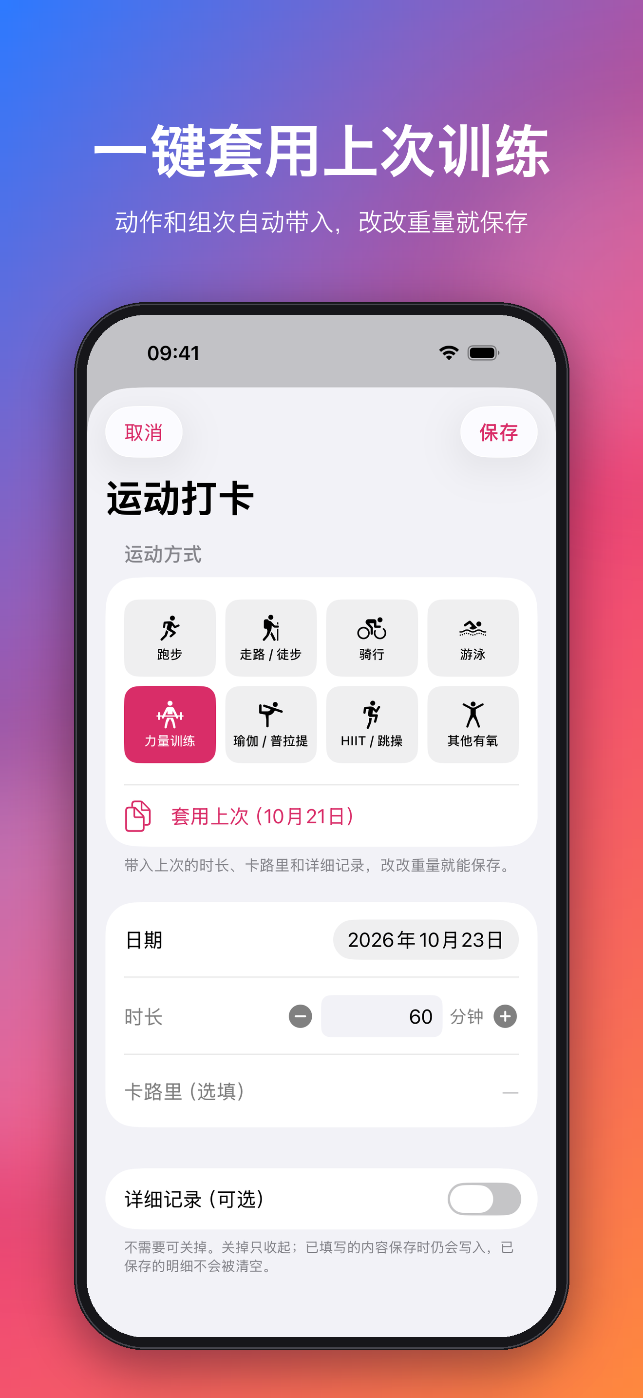 一键套用上次训练