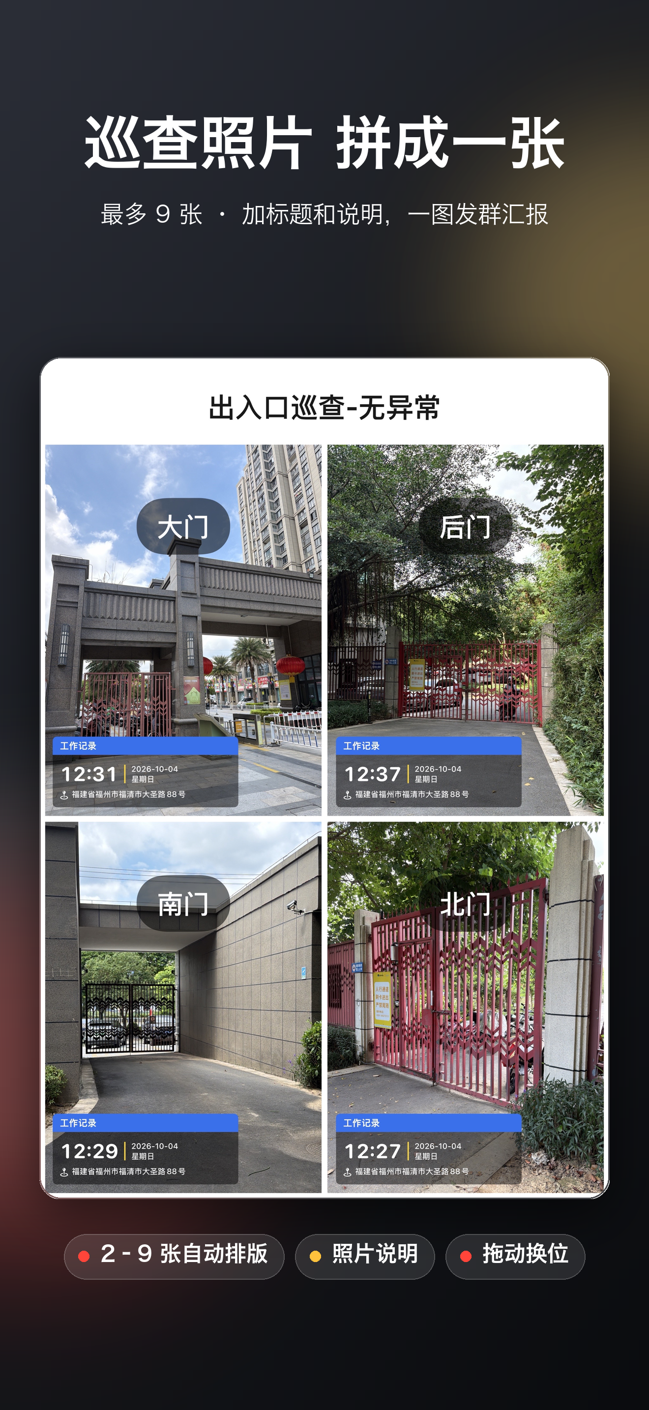 拼图汇报:2–9 张照片自动排版
