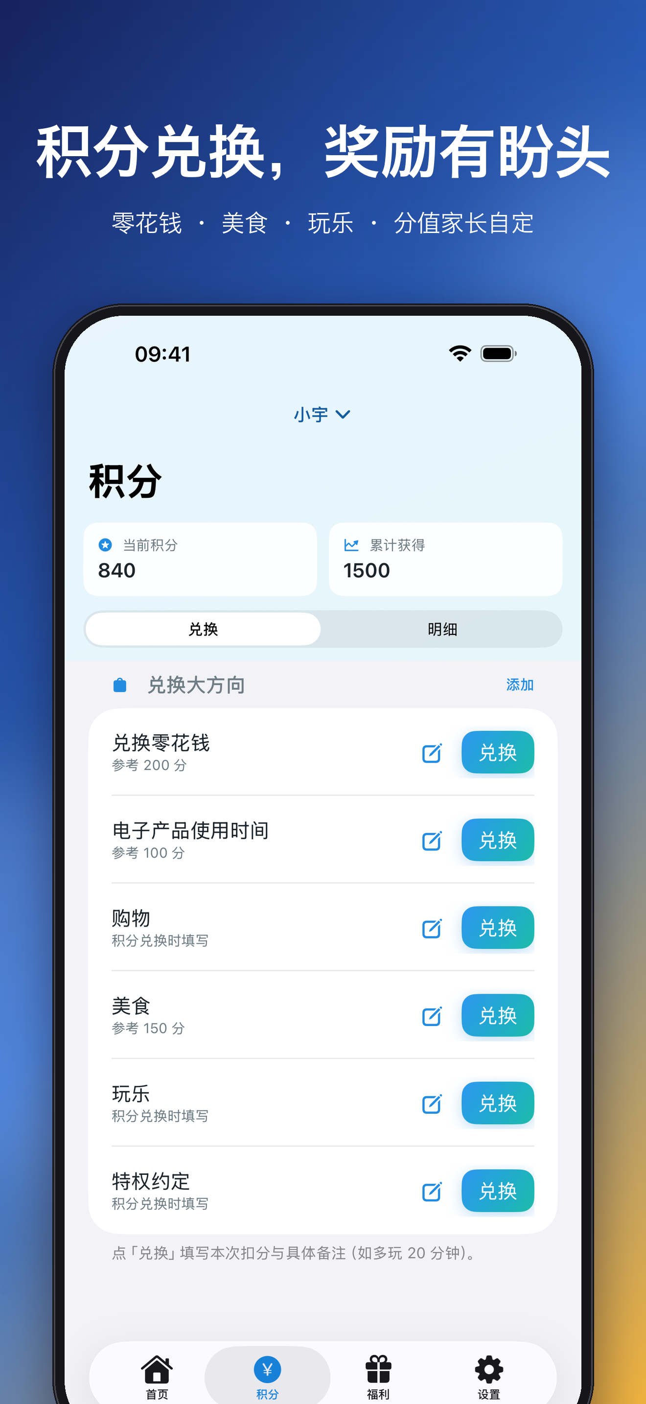 积分兑换，奖励有盼头