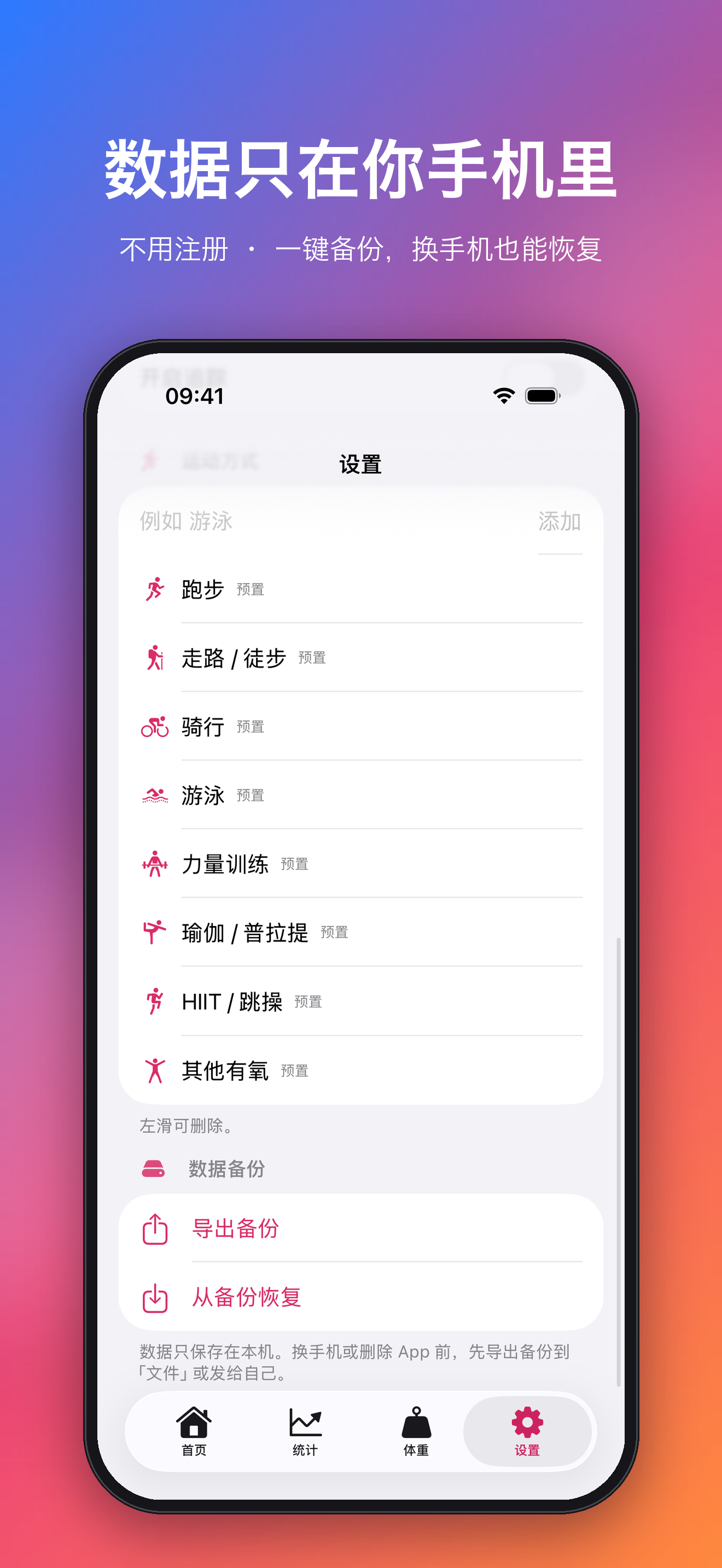 不用注册，数据只在你手机里