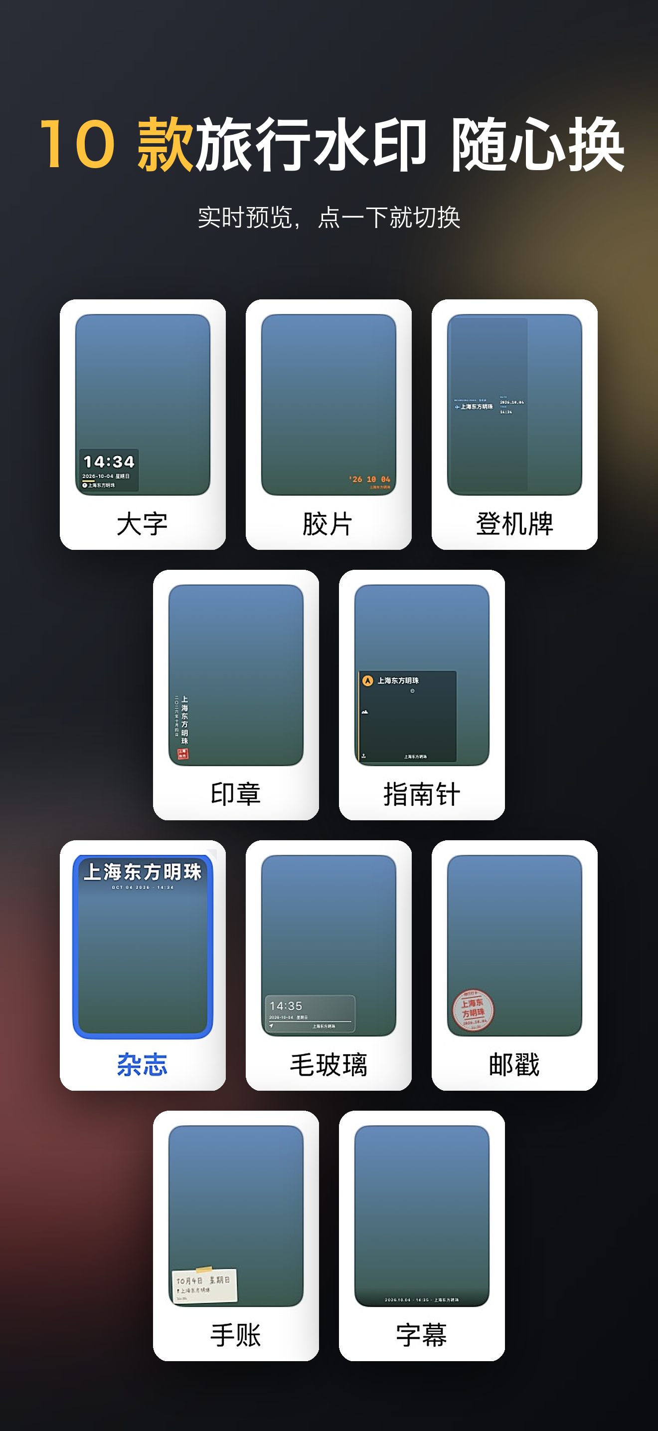 10 款旅行水印样式