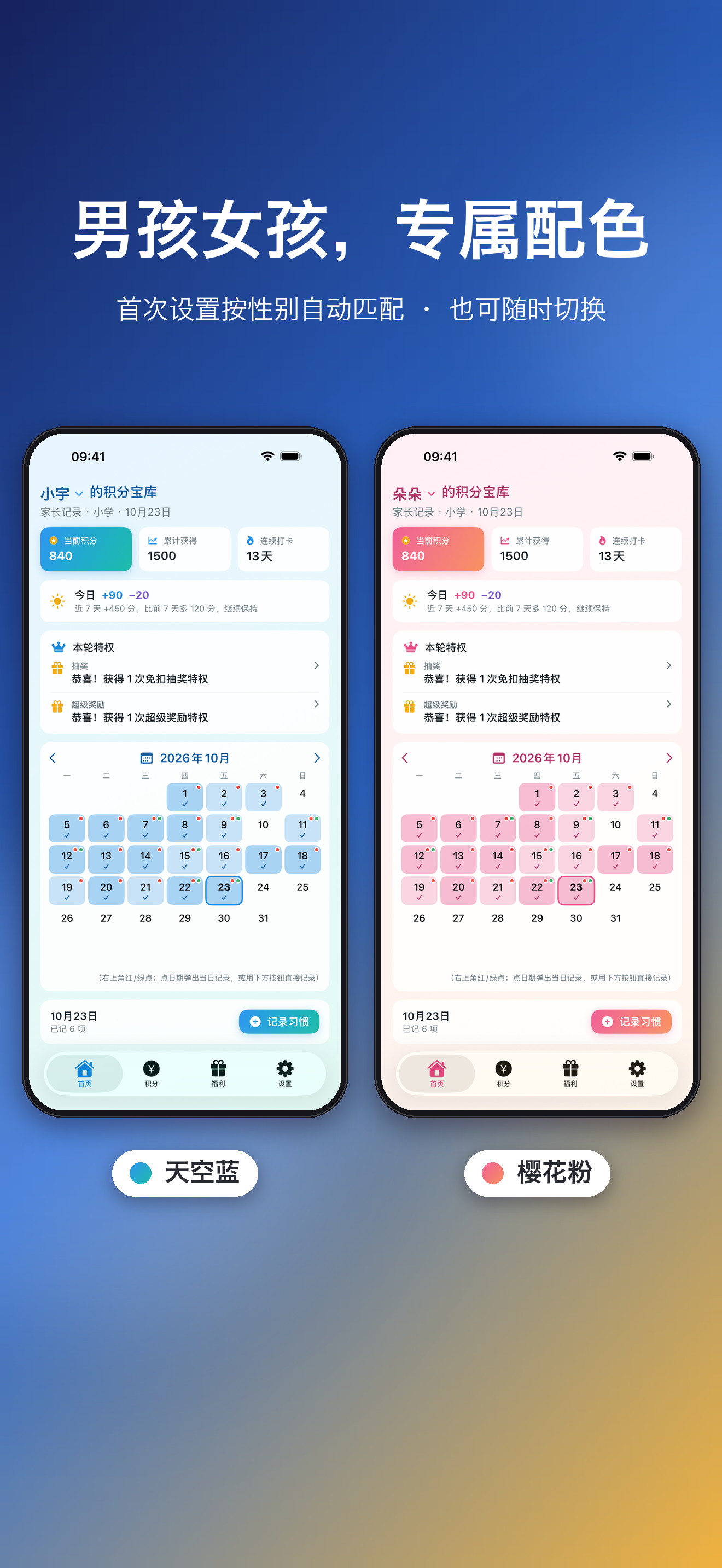 男孩女孩，专属配色