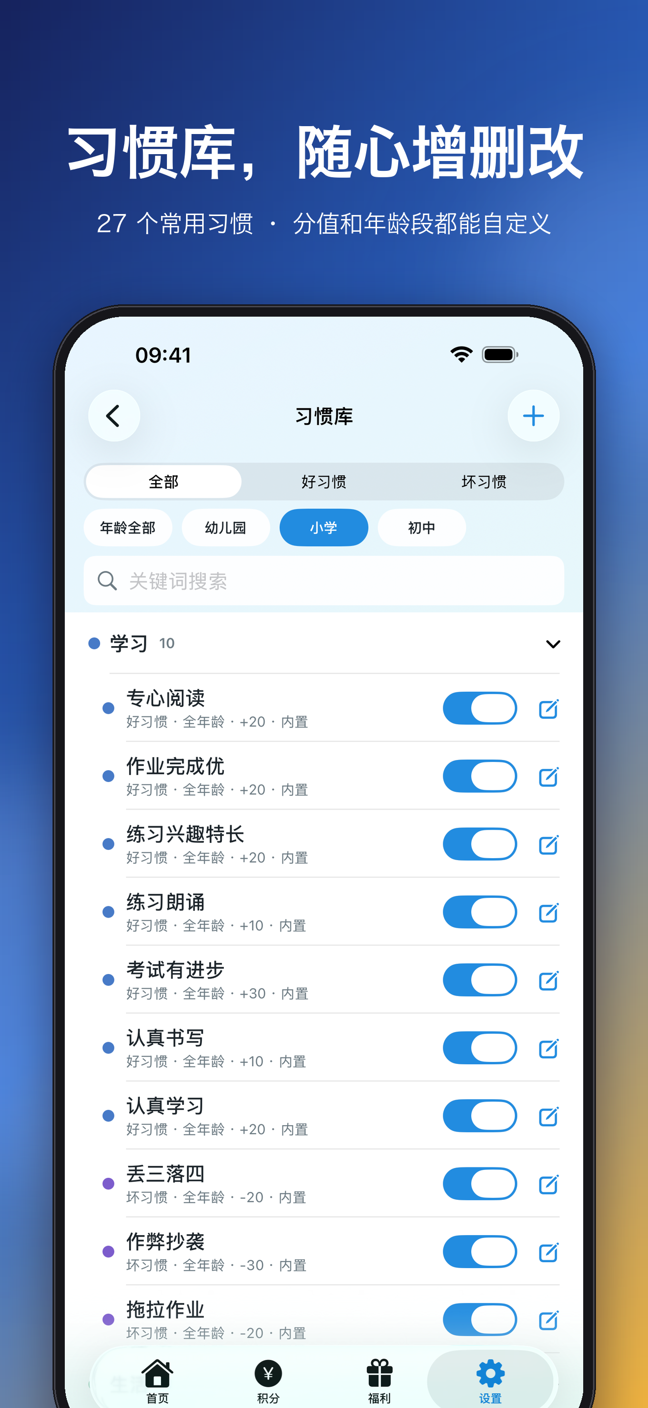 习惯库，随心增删改