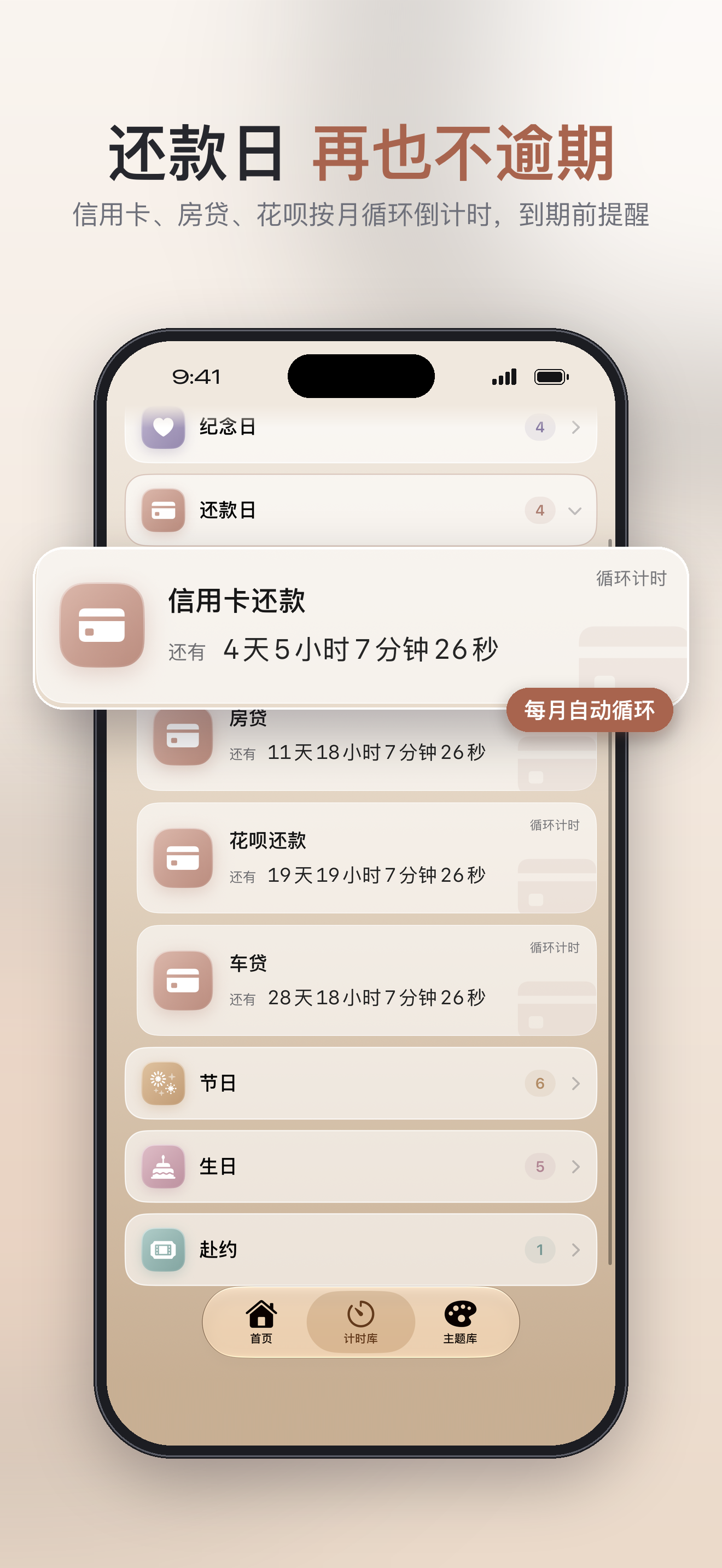 支払日を毎月繰り返しカウントダウン