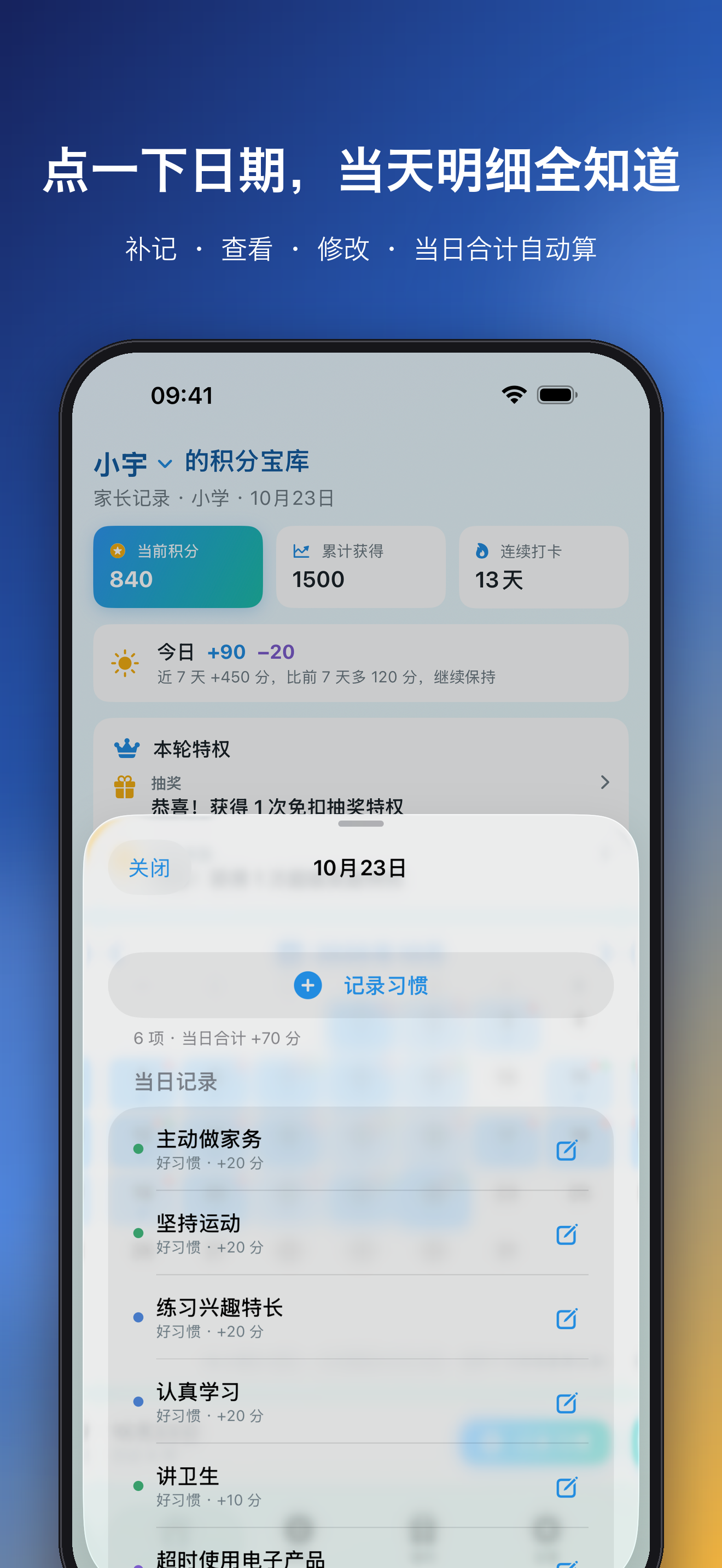 点一下日期，当天明细全知道