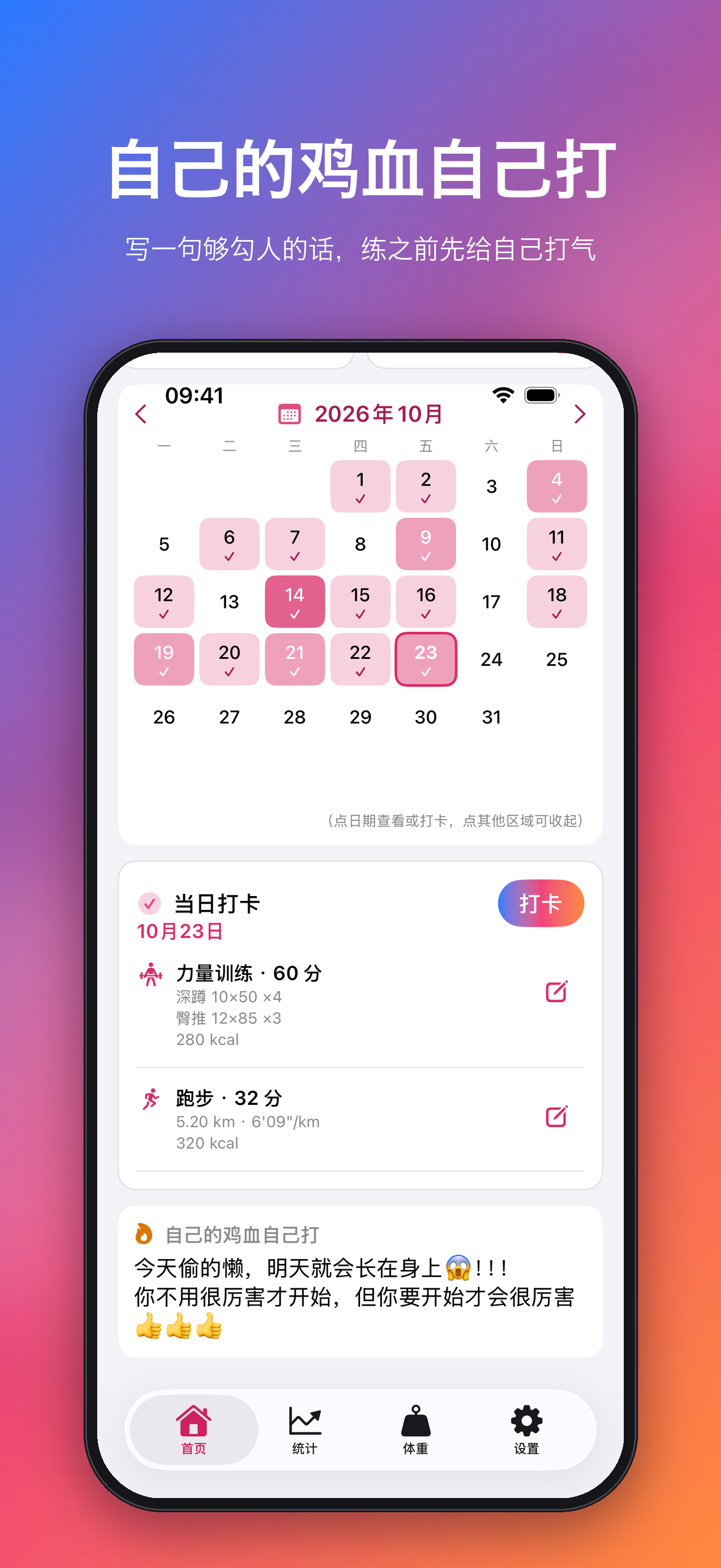 自己的鸡血自己打