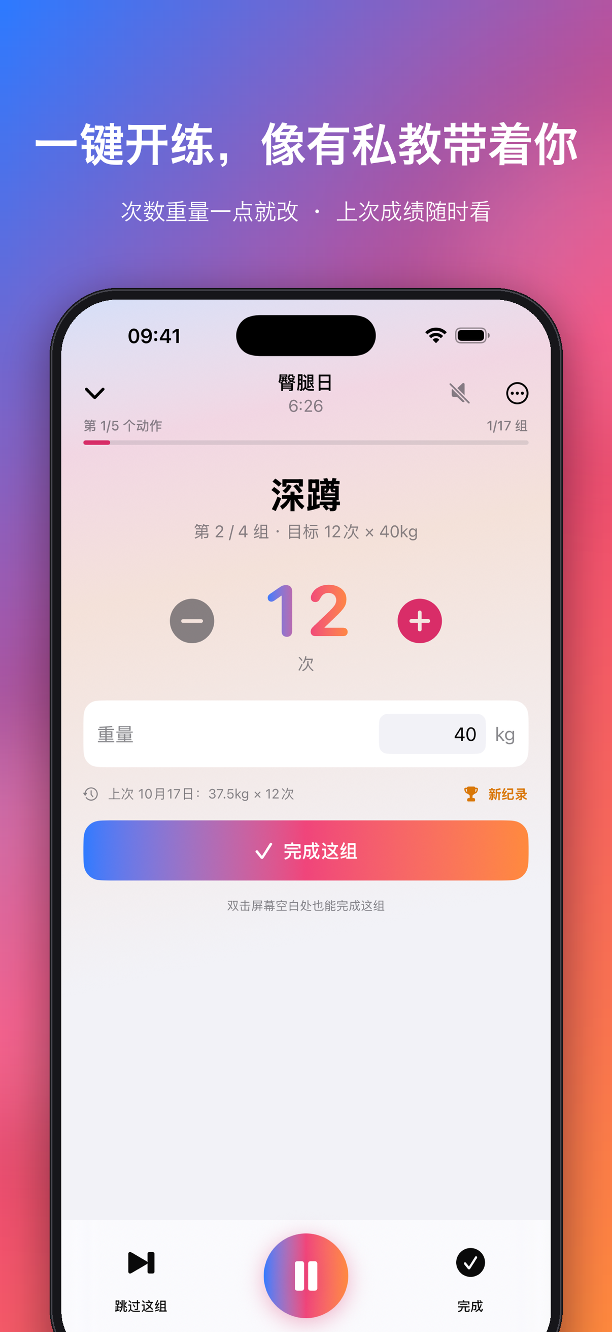 一键开练,像有私教带着你