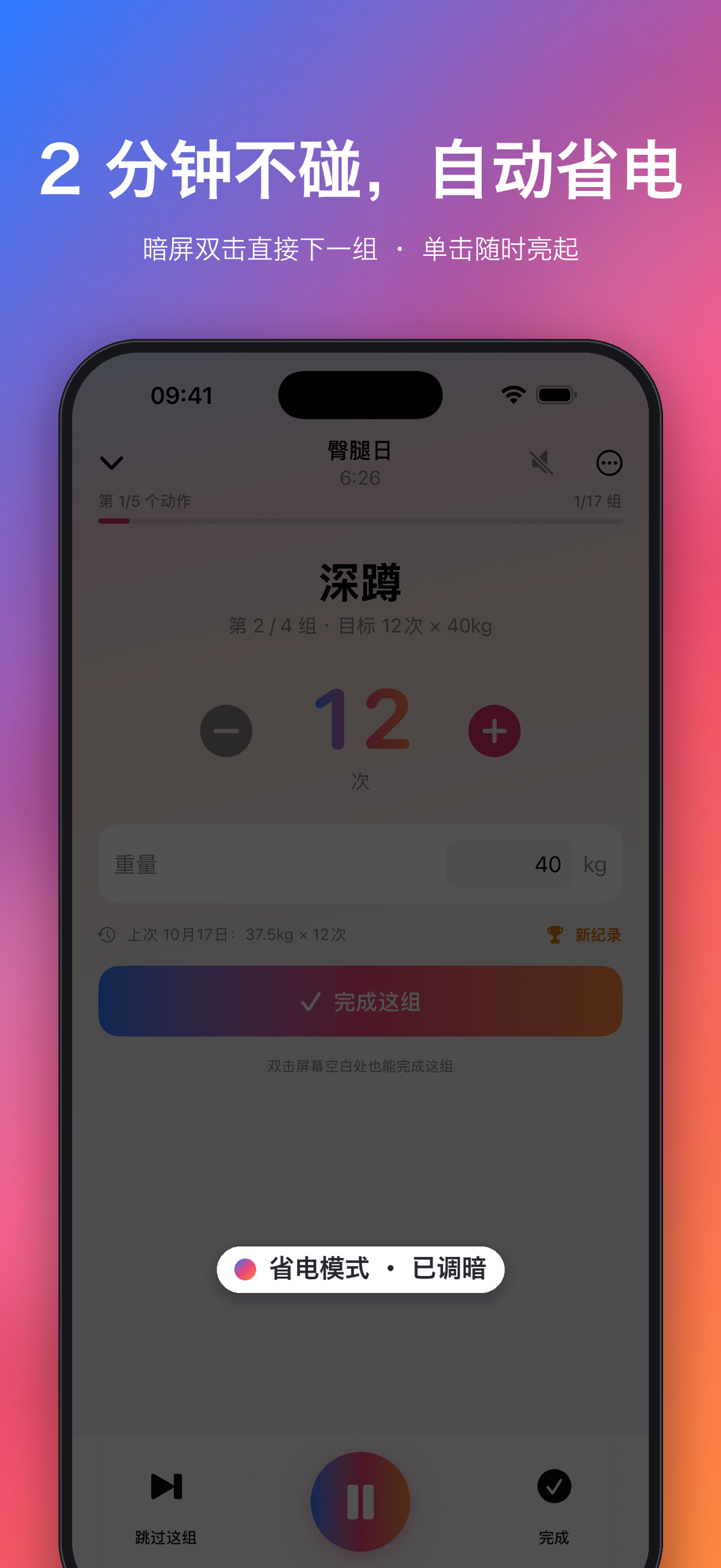 2 分钟不碰,自动省电