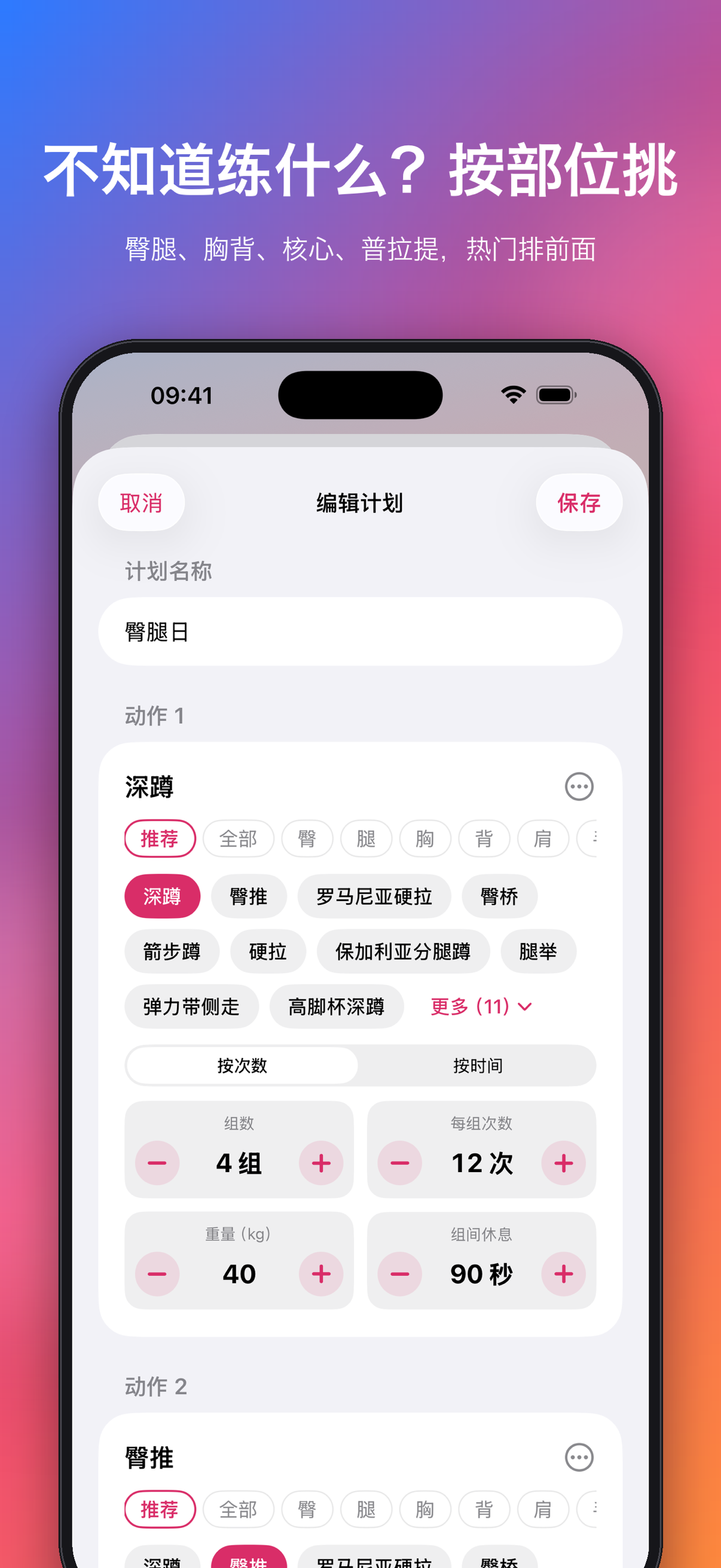 不知道练什么?按部位挑